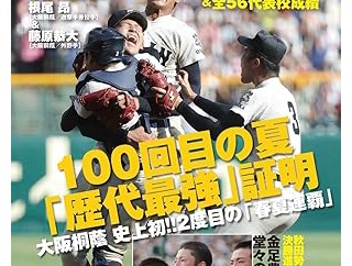 選手権出場回数ランキング/北海道、東北