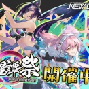 26/4/24 NGSヘッドラインWAVE 情報まとめ【にじさんじコラボ4弾/N-ナベリウス遺跡】