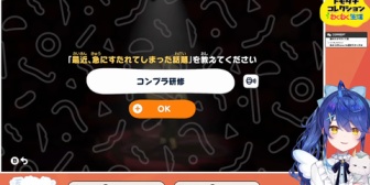 【にじさんじ】Q.最近急に廃れてしまった話題 → あまみゃ「コンプラ研修」【トモコレ】