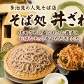 🍜多治見「そば処 井ざわ」｜伏せざるに盛られたお蕎麦とお得なセットをいただきました（岐阜県多治見市）
