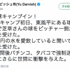 ダルビッシュ有さん、おもしろツイート路線にシフトする 	
