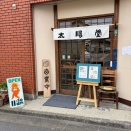 2026/02/22 太陽堂＠京急長沢(トマトラーメン)