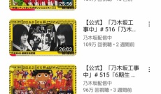 【配信中】今週の乃木中、木曜日にして早くも100万再生突破