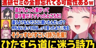 【にじさんじ】記憶が消し飛んでしまい一生道に迷う詩乃に爆笑するメンバー達