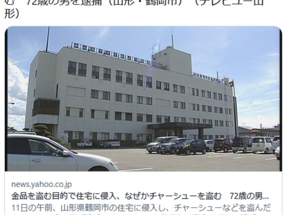  【焼豚】金品を盗む目的で住宅に侵入、なぜかチャーシューを盗む　72歳の男を逮捕（山形・鶴岡市）