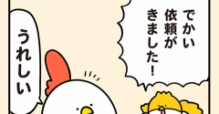 大型依頼始動