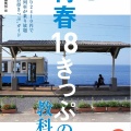 【伊予灘ものがたり】大洲編＆道後編で往復乗車！海と夕陽を満喫する愛媛の絶景列車旅