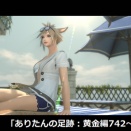 【FF14】ありたんの足跡：黄金編742～743日目