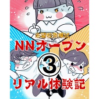 『【中受・小6】2026年NNオープン（１回目）リアル体験記③〜西へ東へ大移動！！NNOP当日の超過密スケジュール』の画像