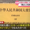 「宣戦布告に等しい」「軍国主義復活の証しだ」現役幹部自衛官の大使館侵入に中国SNSでも衝撃！