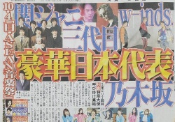 【祝】乃木坂46が日本代表に選出！！！