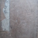 細井廣澤の和刻法帖「翰墨古帖」は左版法帖