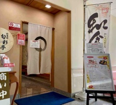 西区山田『ホテルディアモント新潟西』内にあるレストラン『和食処 旬彩亭』が閉店するらしい。