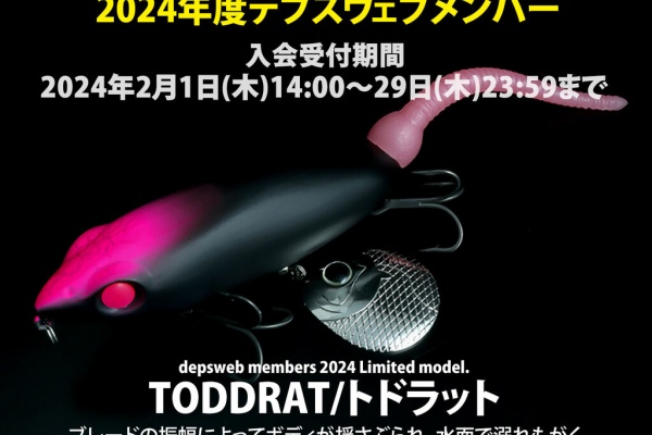 depsスタッフによるオフィシャルブログ - 2024年01月