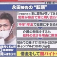 闇バイト強盗で90歳女性を殺して無期懲役の23歳男の手紙が公開 「借金があったらどうしたらいいのか」