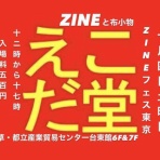 えこだ堂