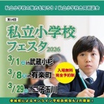 小学校受験新聞ブログ