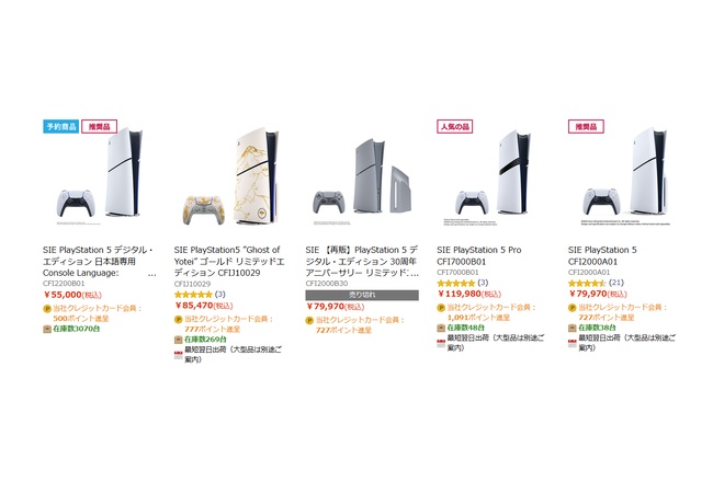 【朗報】PS5DE日本語版（CFI-2200B01）売り切れる気配なし