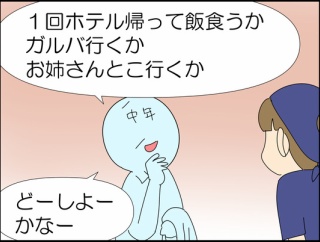 呼び込みで話しかけてきたオジ