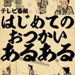山田全自動のあるある日記
