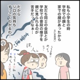 参観日来ないで①