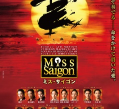 ２６‐２７東宝『ミス・サイゴン』：各地の詳細も