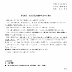 大田区武術太極拳連盟（東京都）