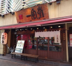 辛味噌が美味い赤丸新味　博多 一風堂！！