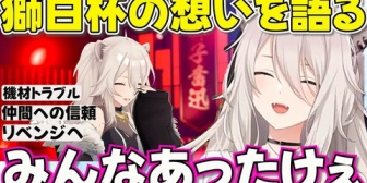 【ホロライブ】ししろん、獅白杯について大会の重圧・機材トラブル・仲間の温かい言葉そして次へのリベンジを語る