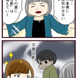 結婚したら義父母が猛毒親でした【99】