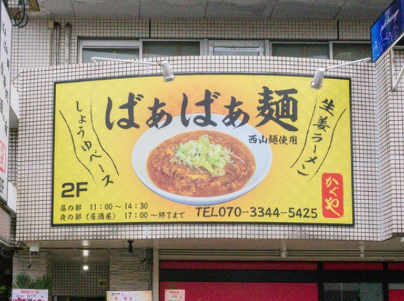 南林間に「かぐや」って居酒屋ができてる。『米沢牛ステーキ 星乃』があったとこ