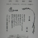 『新聞に詩が載りました！』の画像