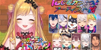【にじさんじ】セフィナ、画力つよつよライバーを集めて「めっちゃカメレオン」コラボ開催！『画力つよつよの人ほどシャバい隠れ方しがち説検証か？』【8/20(木)20:00】