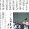 田中賢介「1年目に工藤公康投手と一軍で対戦した記憶がある」 	