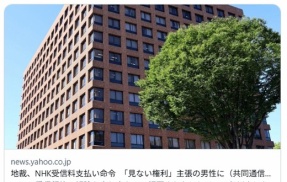 【NHK受信料】支払い命令　「見ない権利」主張の男性に−名古屋地裁