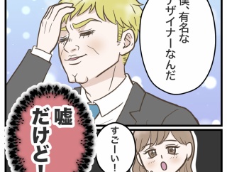 国際ロマンス詐欺男を地獄に落とした話#6