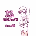 本日投稿お休みです