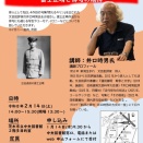 2月14日講演会　富士正晴について　茨木市立中央図書館にて