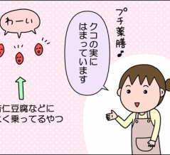 【ごはん】プチ薬膳料理～クコの実～