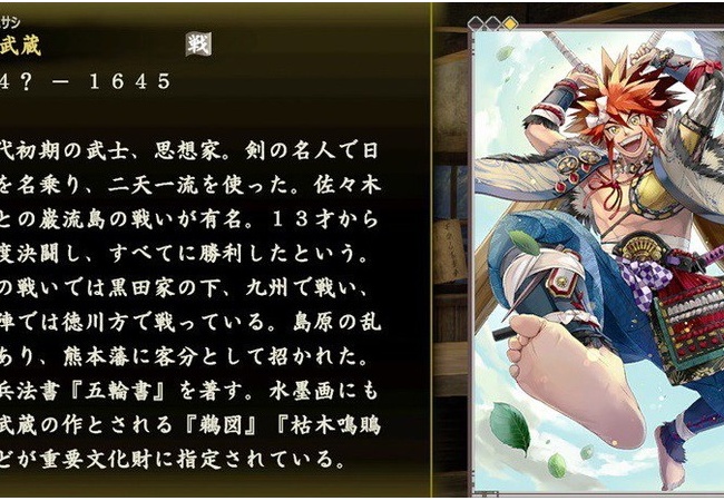 【討鬼伝2】宮本武蔵とアテルイの入手方法