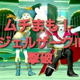 『ムチまも！ジェルザークⅡ撃破！』の画像