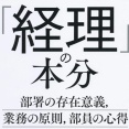 【セミナー案内】「経理」の本分を解説！　8月24日(月) 大阪対面開催！