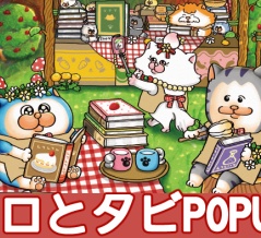 【メロとタビ】書店POPUP開催します【池袋/旅する本屋さん】