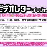 『[イコラブ] バルーンアーティストつぐみさん「＝LOVEに届けるビデオレタープロジェクト始動」』の画像
