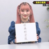 『[イコラブ] 齋藤樹愛羅 出演! 9/24放送のTBSテレビ「まさかのＮo.１を発掘！上には上がいる」実況など…』の画像