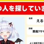 有名配信者「このVtuberを探してます、ガチで行方不明なんです！」→ネタかガチかわからなすぎて大物議に