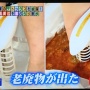 『モヤさま』で田中アナが水素水を使った「足湯デトックス」体験 → 30分でありえないレベルのドロドロした茶色い液体が出てきて視聴者騒然