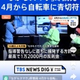 【悲報】チャリカス「歩道走行禁止？傘差しダメ？どーせ取り締まりせんやろｗ」 警察ガチ中のガチだったｗｗｗｗ