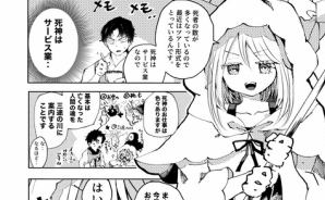 さぁ初めての死神の仕事！「死神のお仕事」