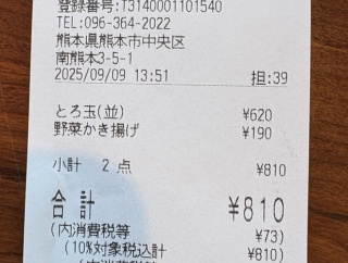 うどん食べに行ったらレシートがコレで笑い転げてしまった
